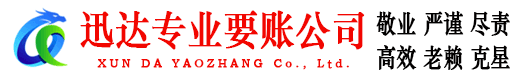 安福收账公司