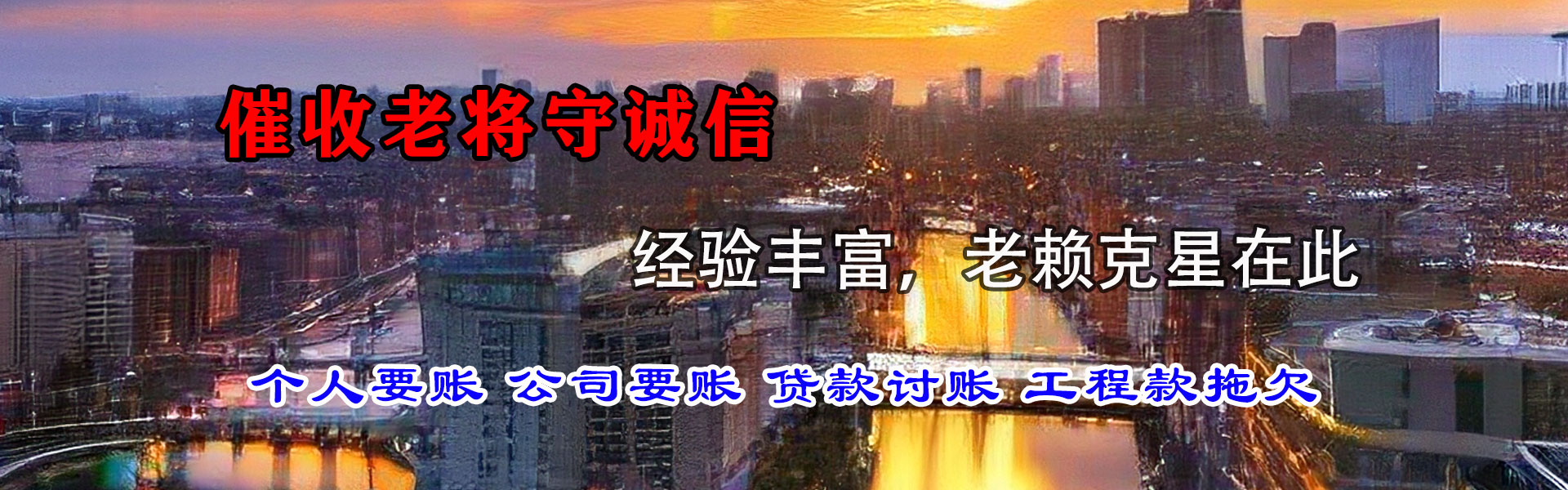 安福迅达收账公司